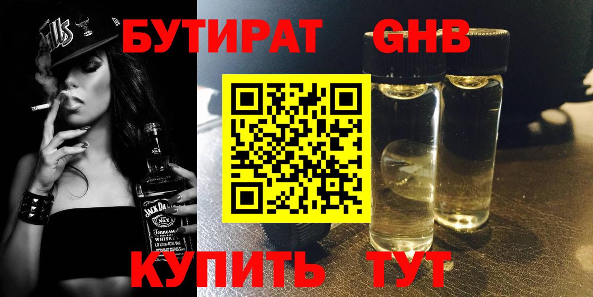 БУТИРАТ BDO Новодвинск