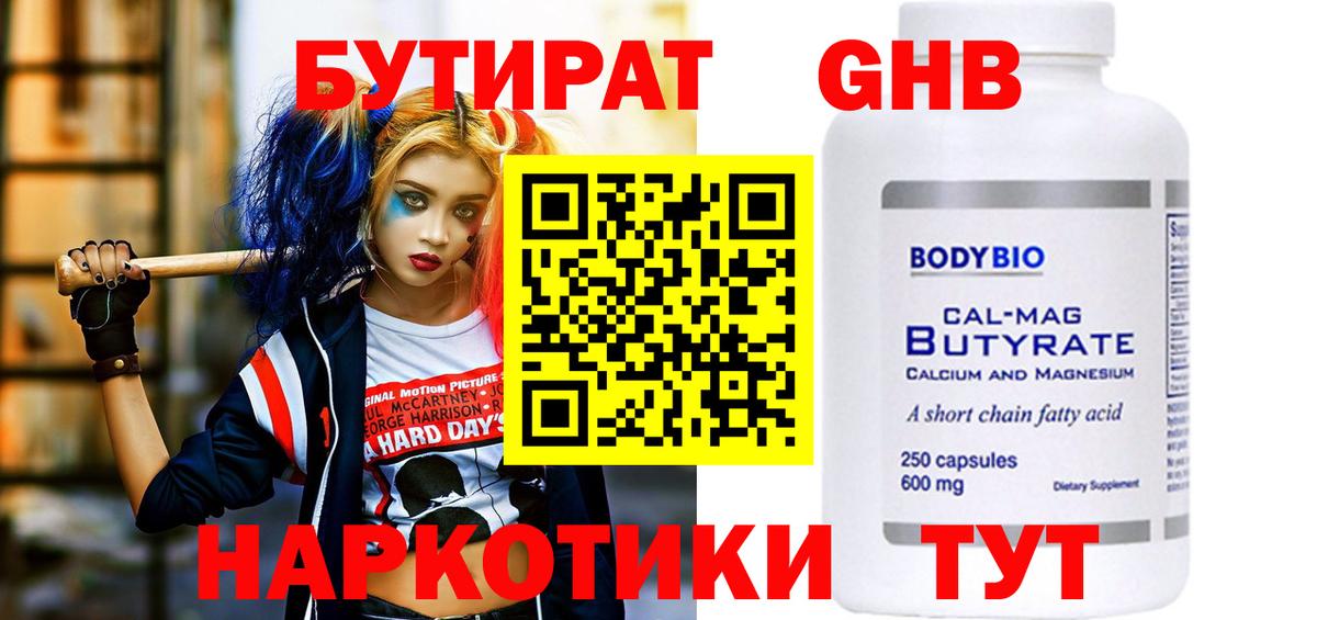 Бутират буратино  Вход с VPN  Новодвинск 