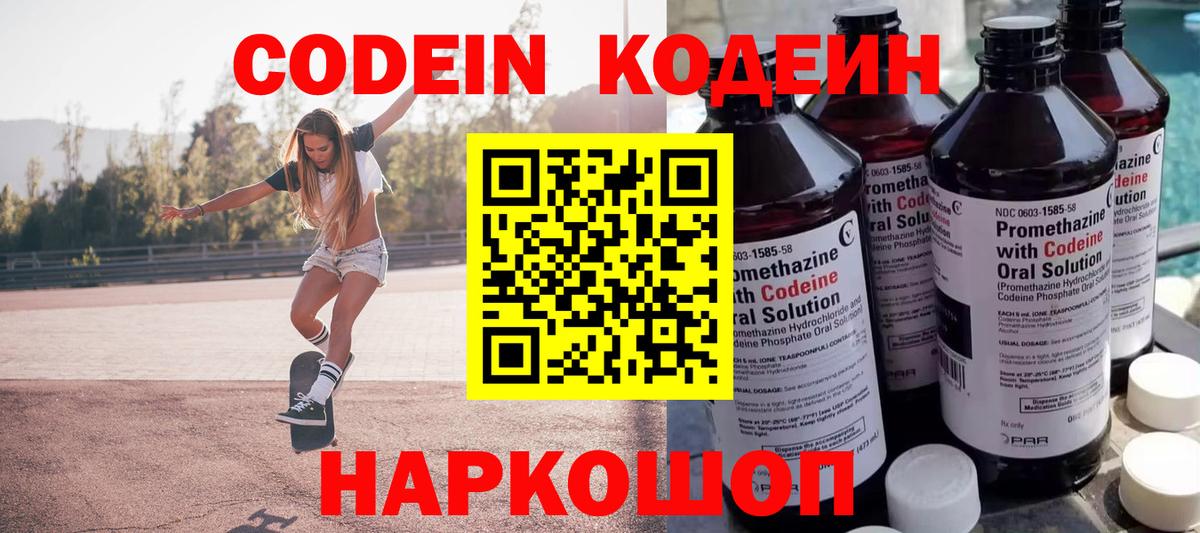 Codein напиток Lean (лин)  Кодеиновый сироп Lean напиток Lean (лин)  Новодвинск  Вход с VPN 