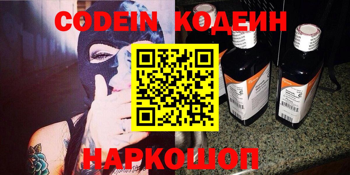 Codein Purple Drank Новодвинск