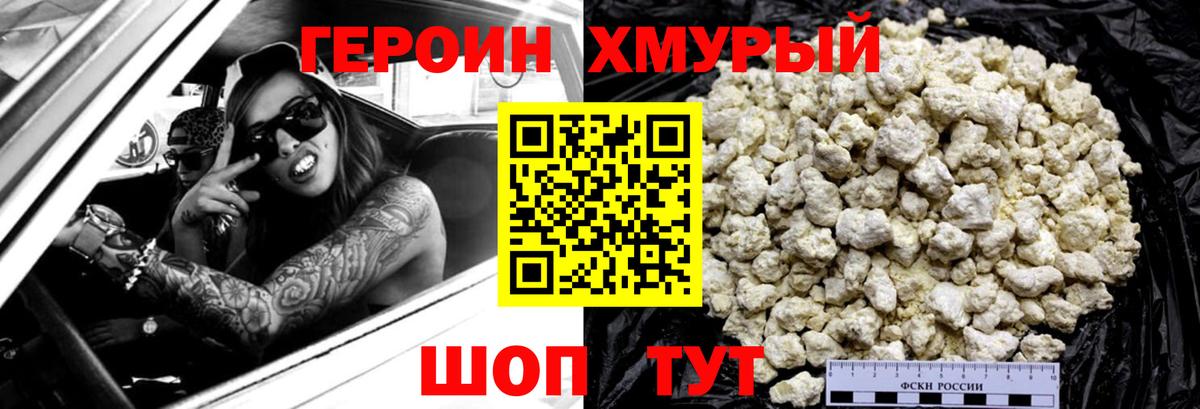 Героин  Вход с VPN  Новодвинск  ГЕРОИН гречка 