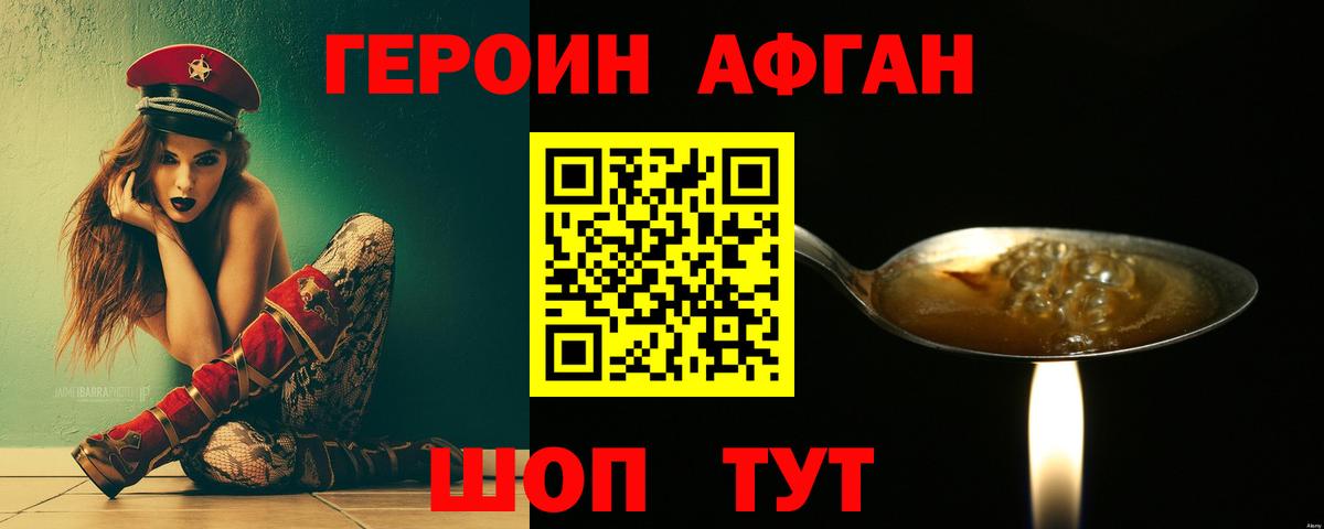 Героин Heroin Новодвинск