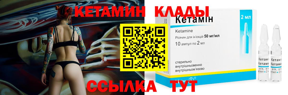 Кетамин VHQ Новодвинск