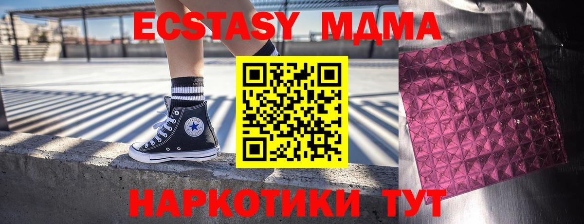 Новодвинск  МДМА кристаллы  Вход с VPN  МДМА crystal 