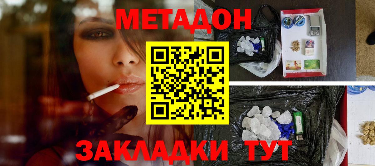 Метадон белоснежный  Вход с VPN  Новодвинск  МЕТАДОН methadone 